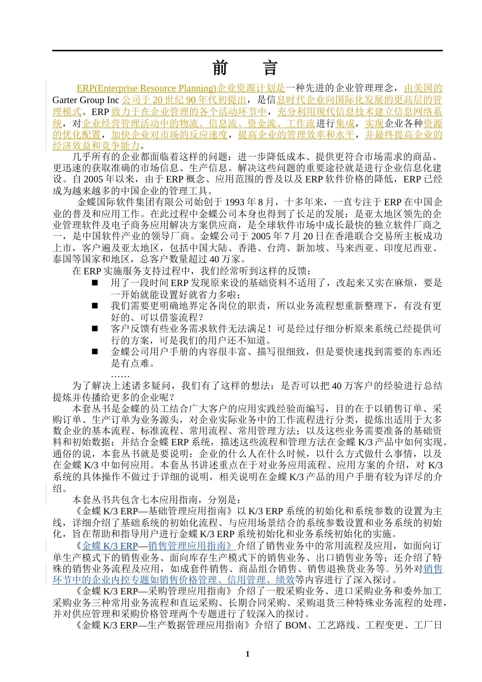 金蝶KERP销售管理应用指南_第3页