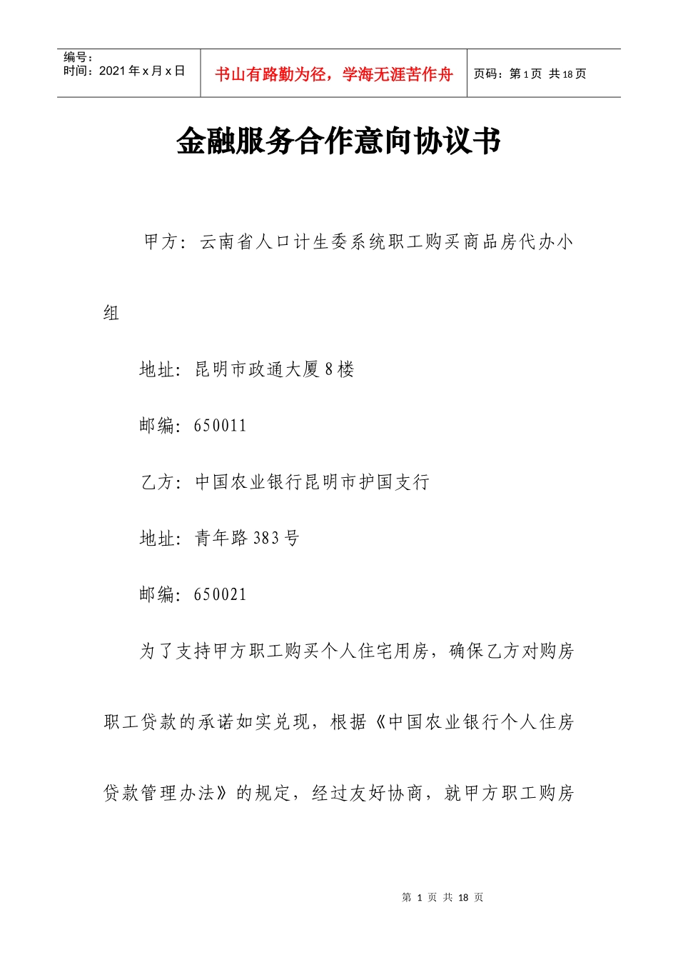 金融服务合作意向协议书_第1页