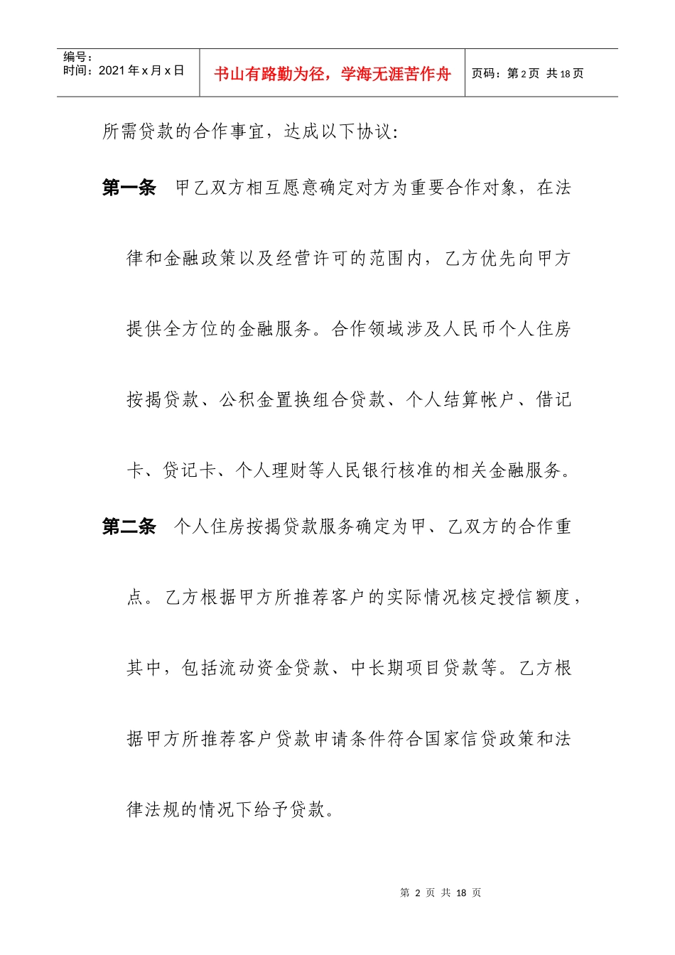 金融服务合作意向协议书_第2页
