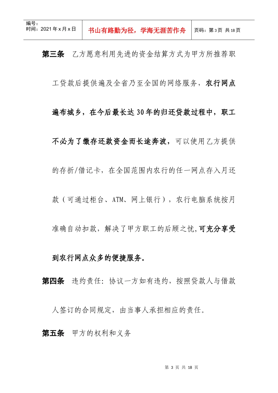 金融服务合作意向协议书_第3页
