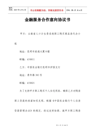 金融服务合作意向协议书