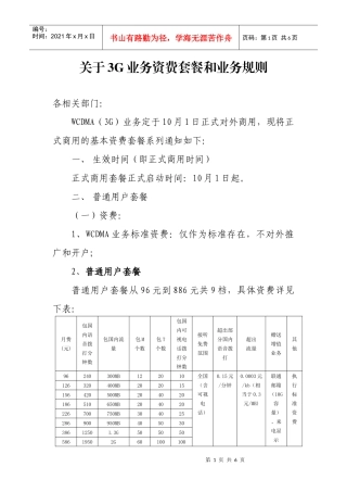 联通正式商用套餐和业务