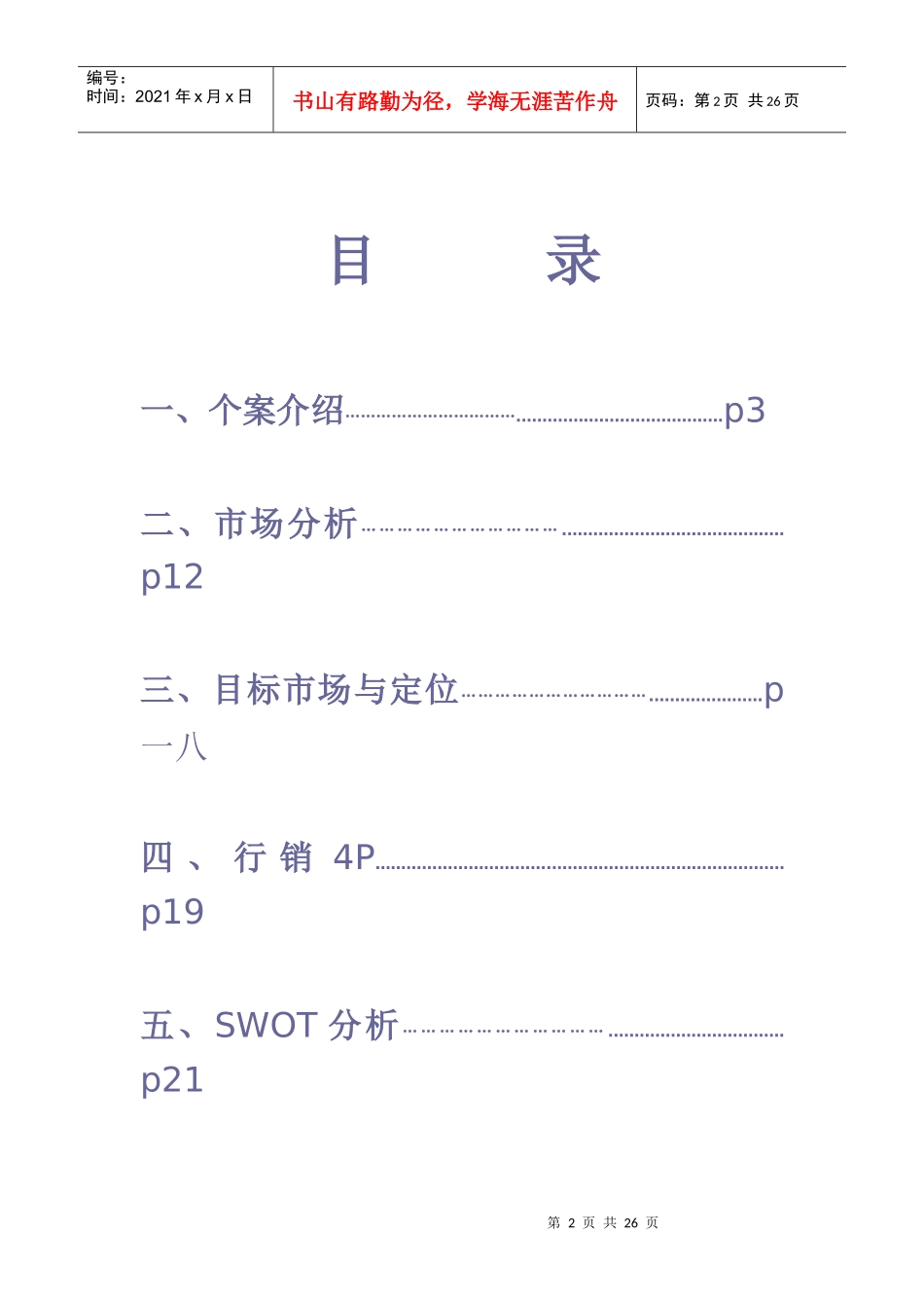 网路公司行销报告_第2页