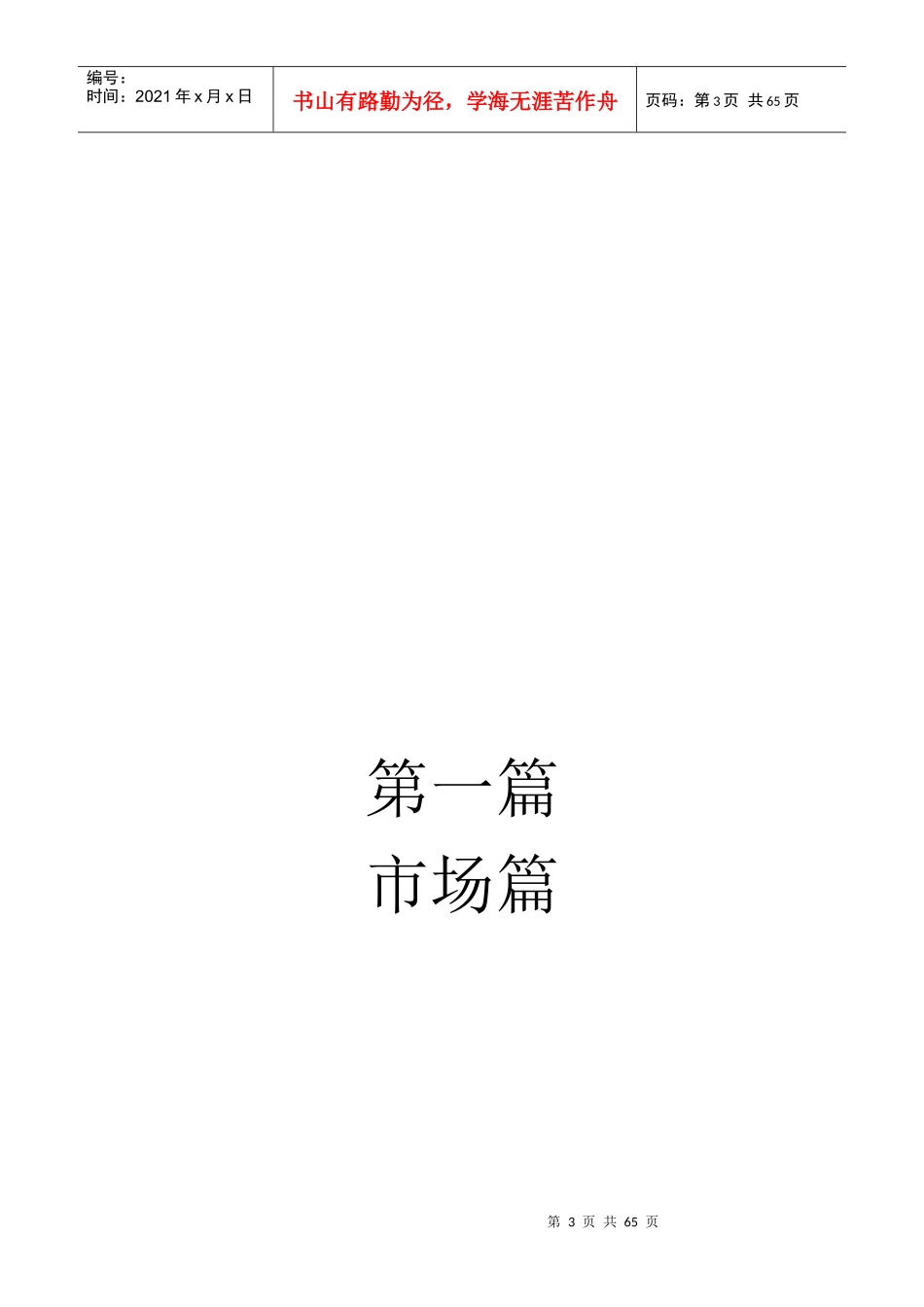 深圳某大厦的营销策划案_第3页