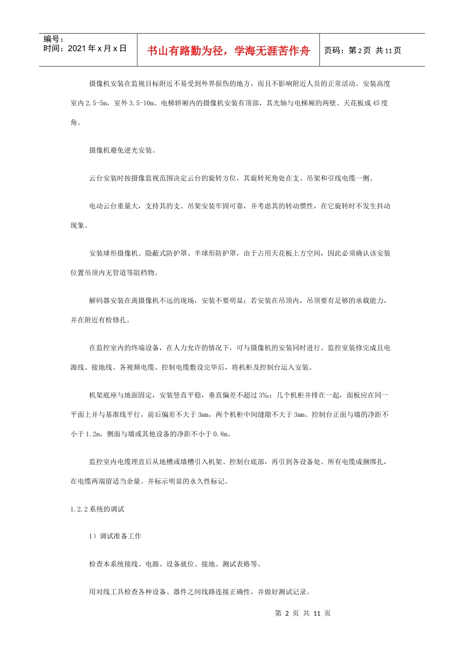 监控施工方案_第2页