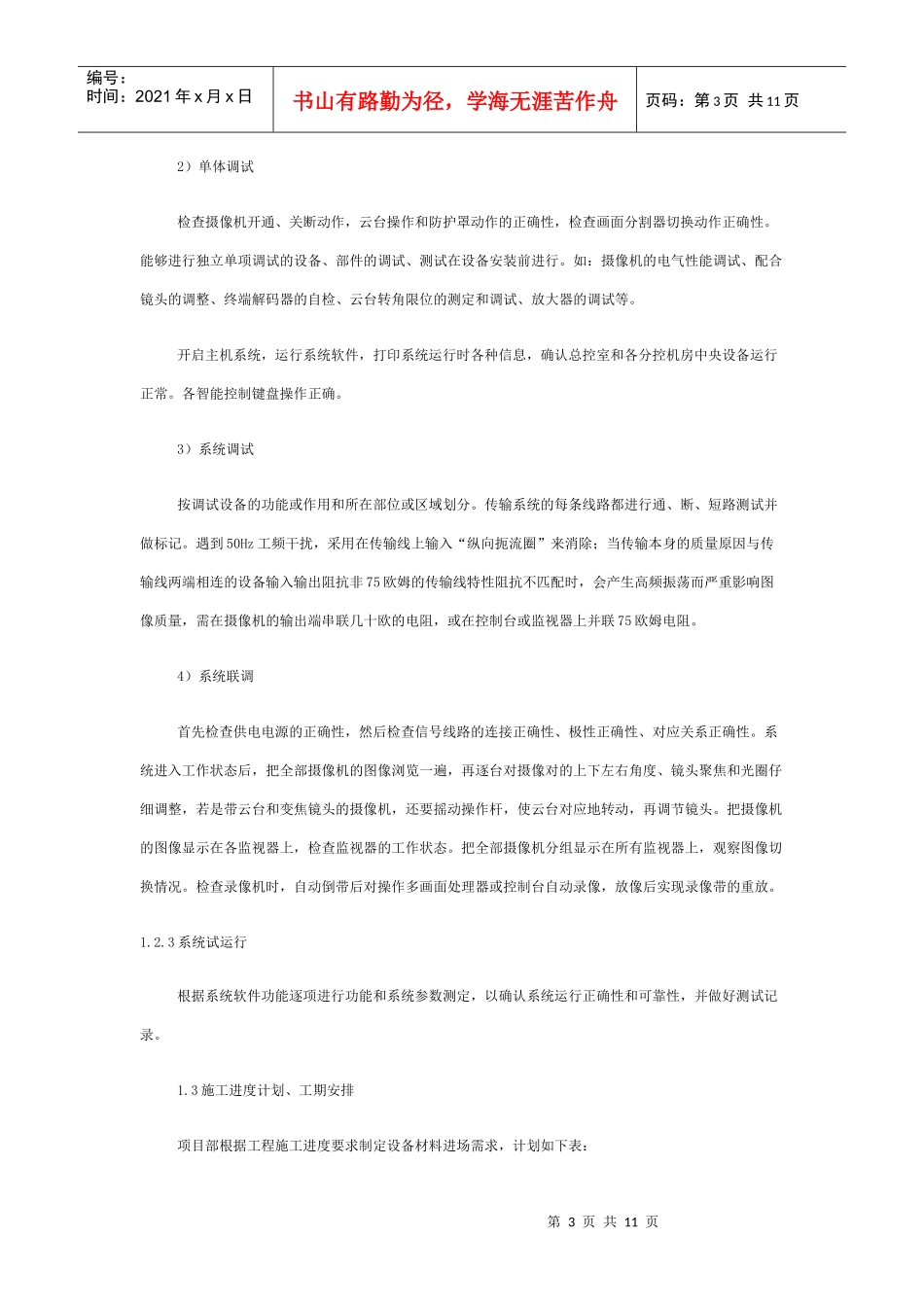 监控施工方案_第3页