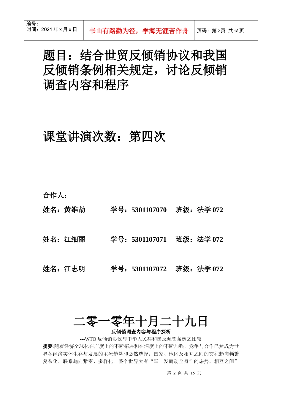 试论反倾销调查_第2页