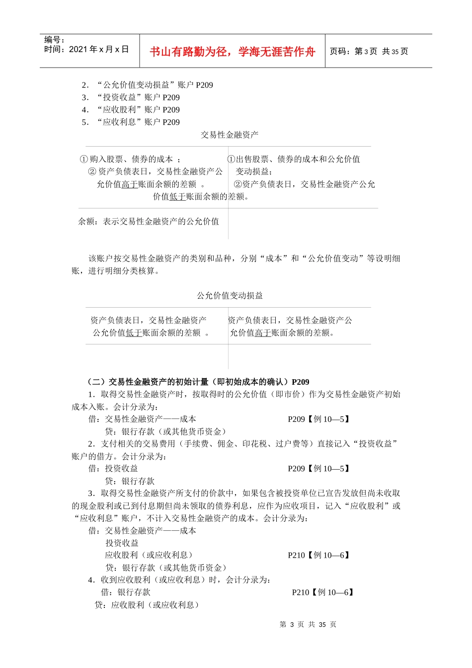 第十章主要经济业务事项的账务处理_第3页