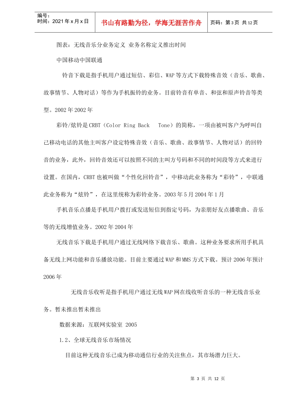 无线音乐市场研究报告_第3页