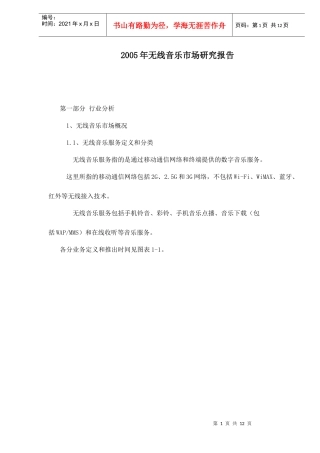 无线音乐市场研究报告