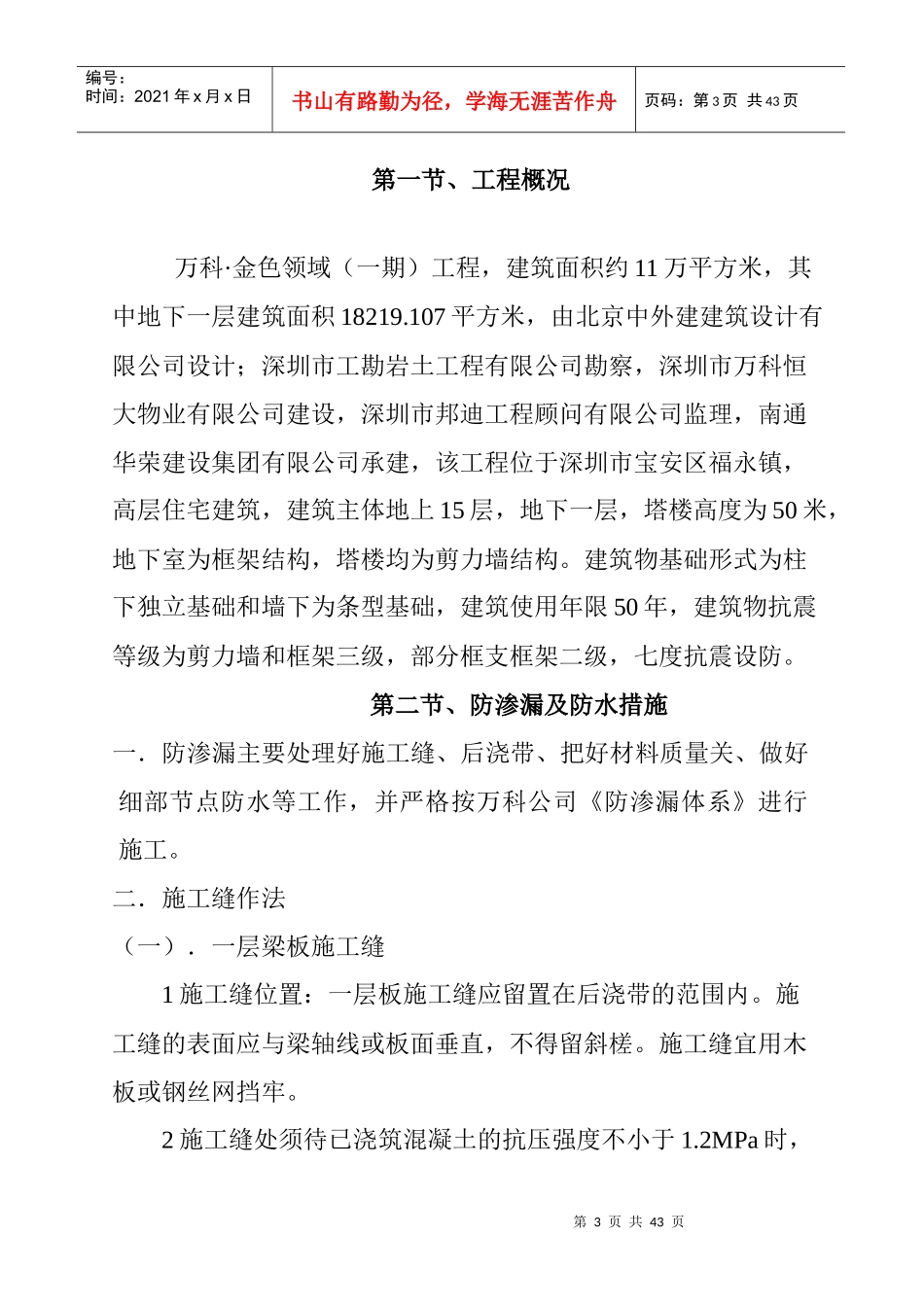 金色领域防渗漏施工方案_第3页