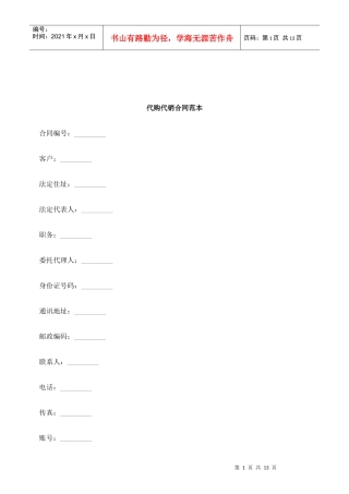 解析代购代销合同范本