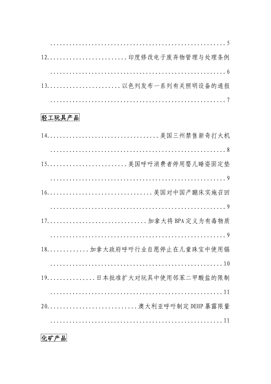 技术性贸易措施最新通报_第2页