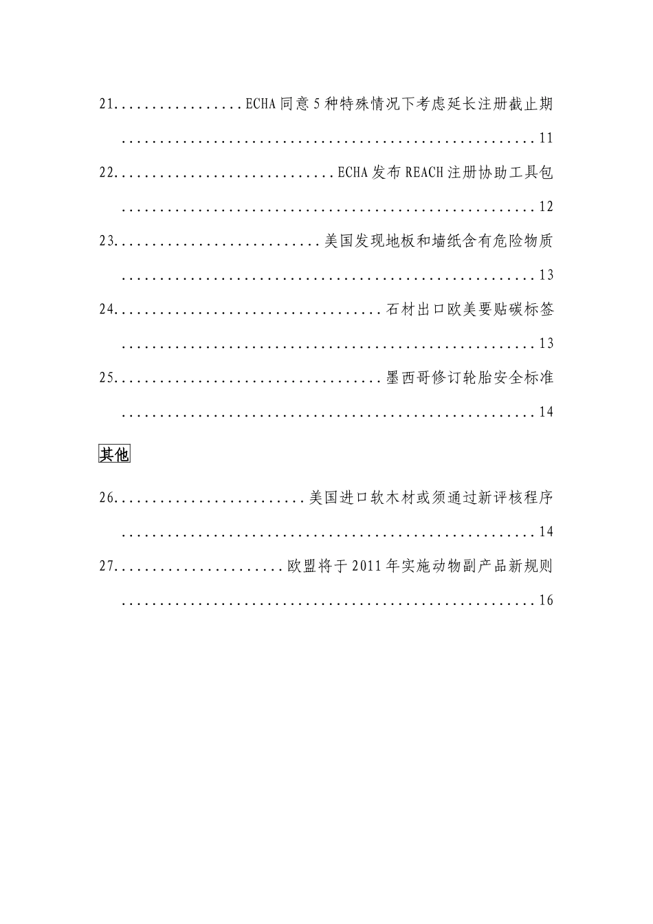 技术性贸易措施最新通报_第3页
