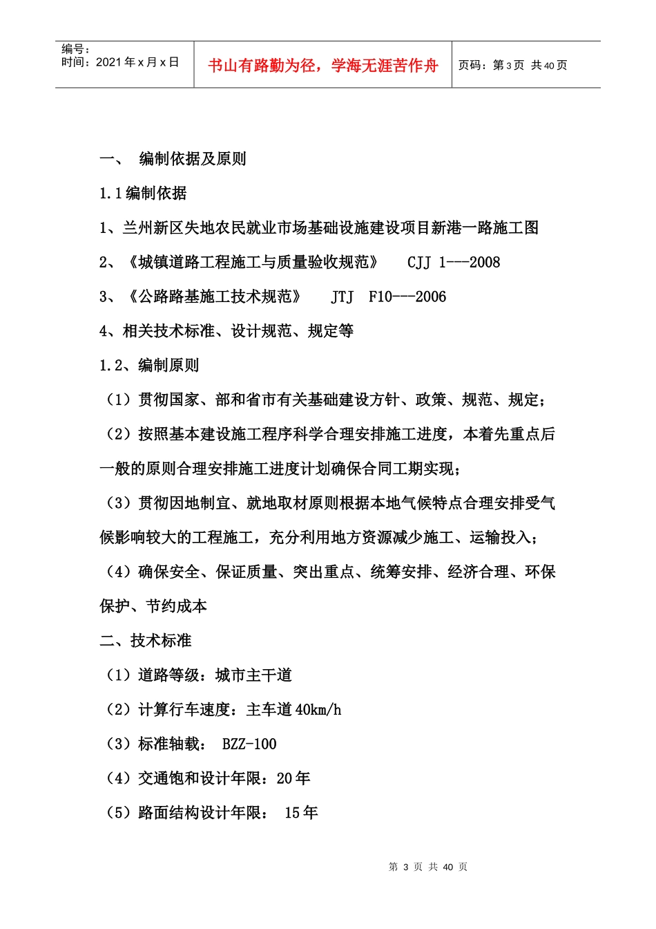 路基土方开挖施工方案新港一路(自动保存的)_第3页