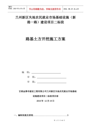 路基土方开挖施工方案新港一路(自动保存的)