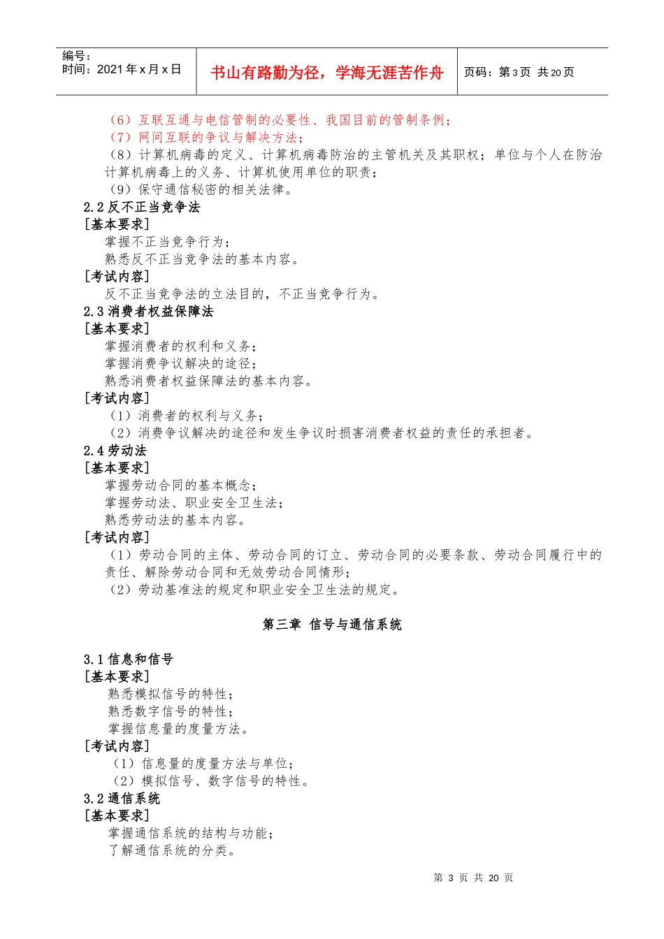 终端与业务管理知识考试大纲_第3页