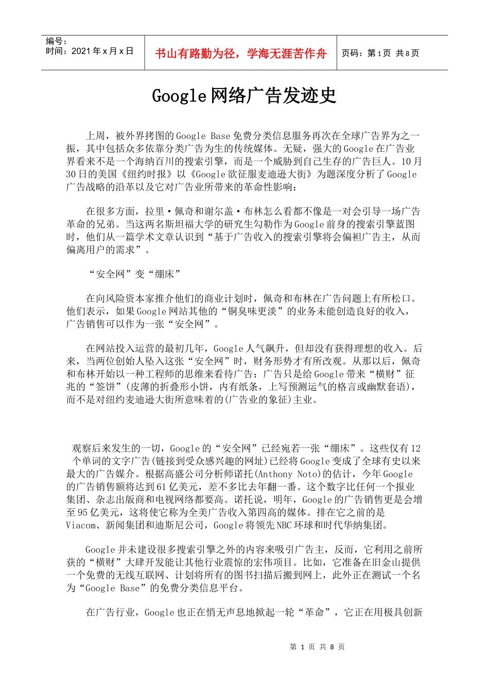 某知名广告大师_第1页