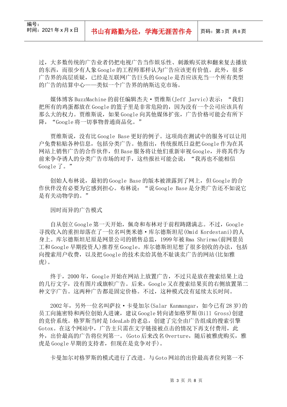 某知名广告大师_第3页