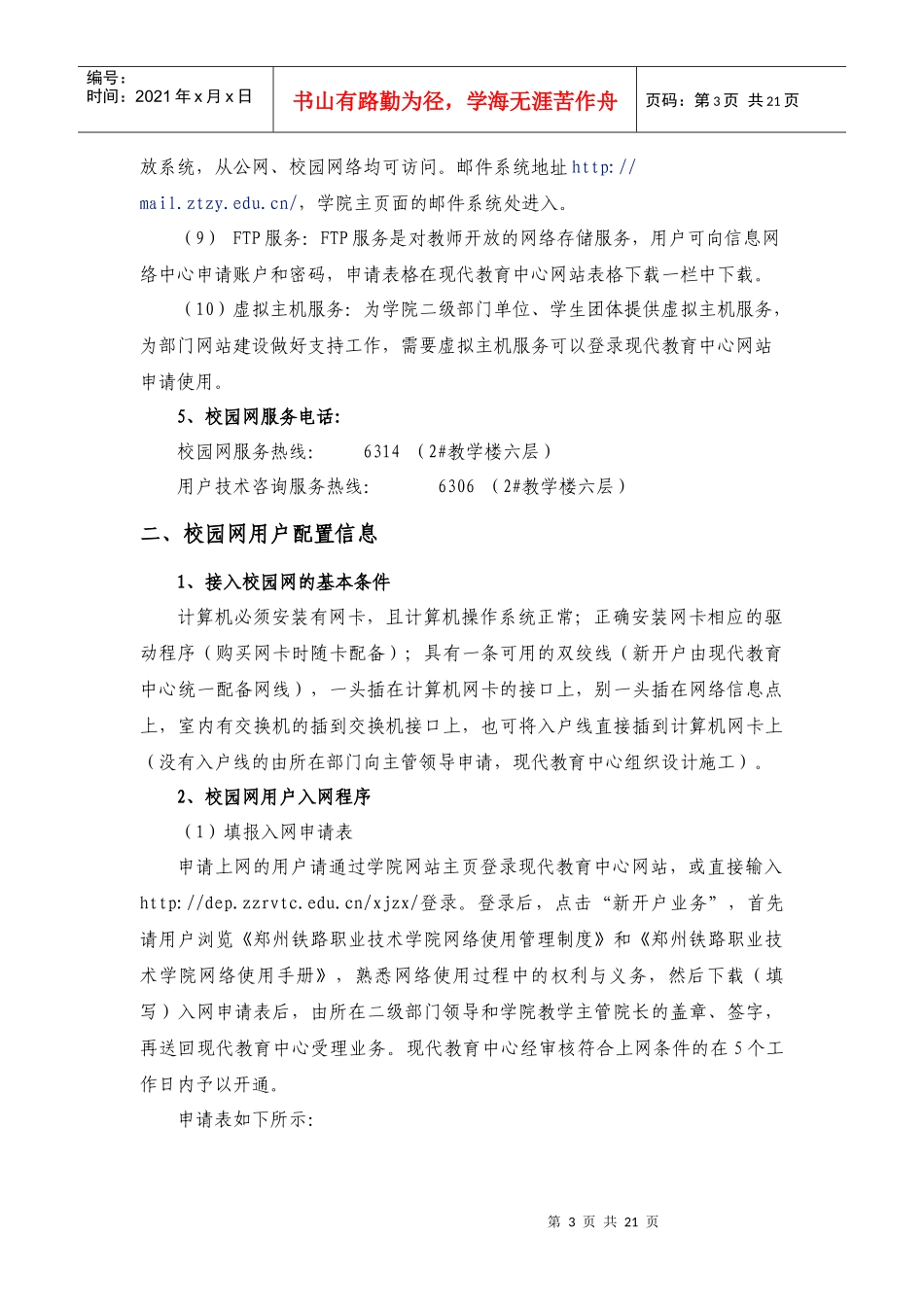 校园网用户手册doc-校园网络服务指南_第3页