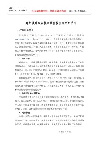 校园网用户手册doc-校园网络服务指南