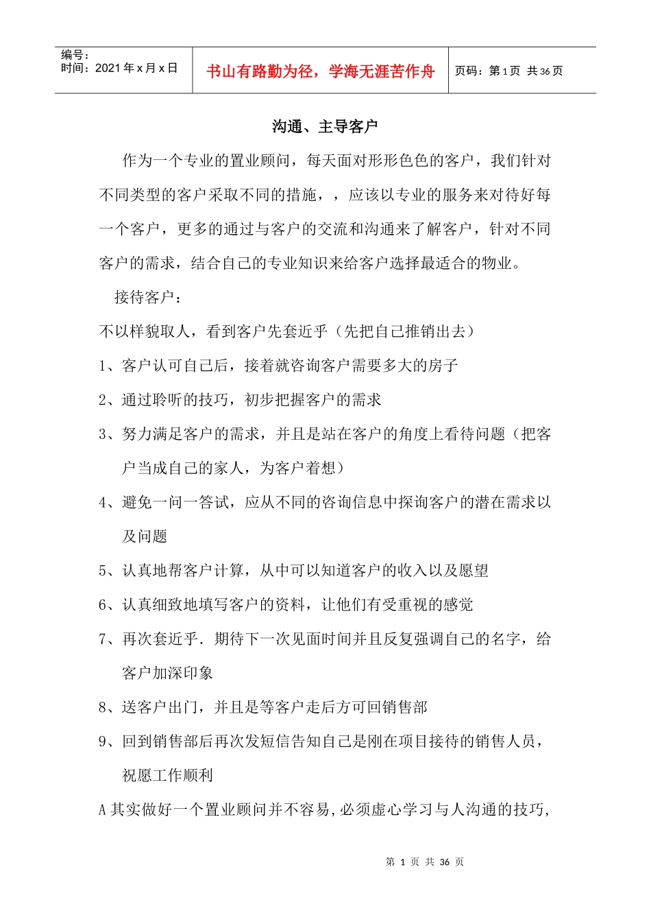 沟通、主导客户_第1页