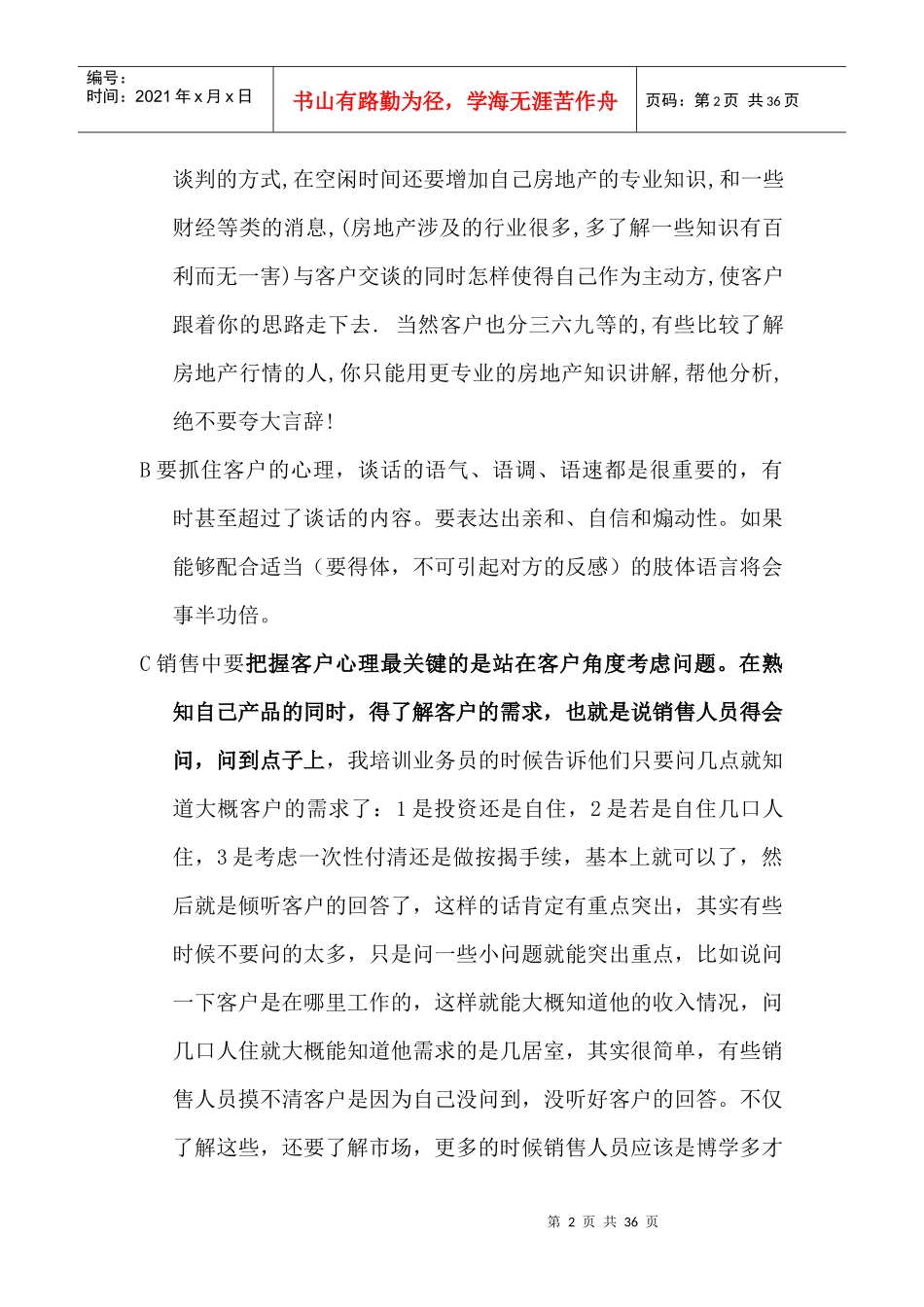 沟通、主导客户_第2页