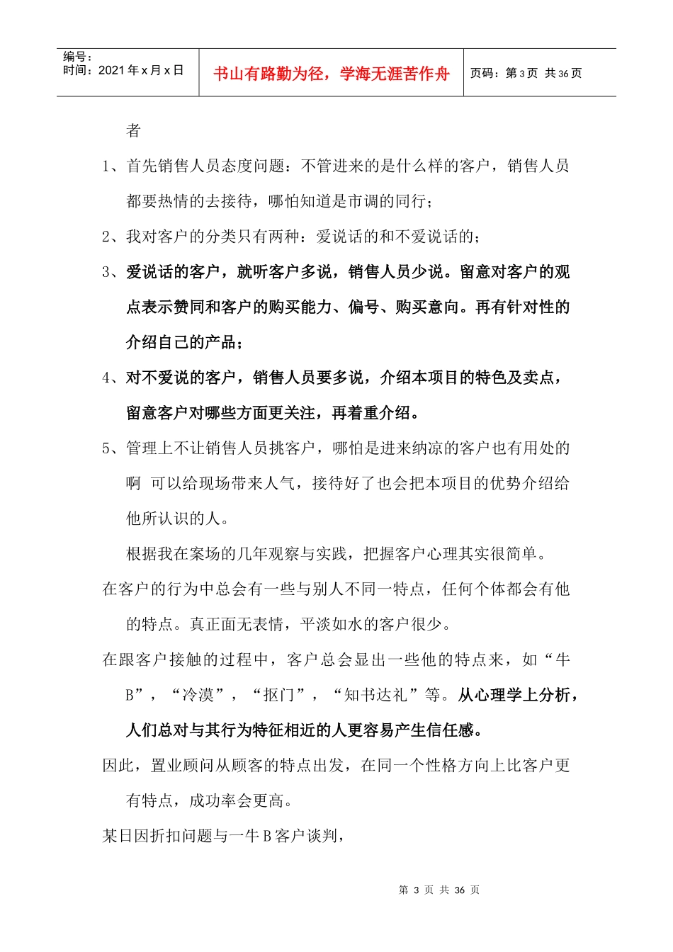 沟通、主导客户_第3页
