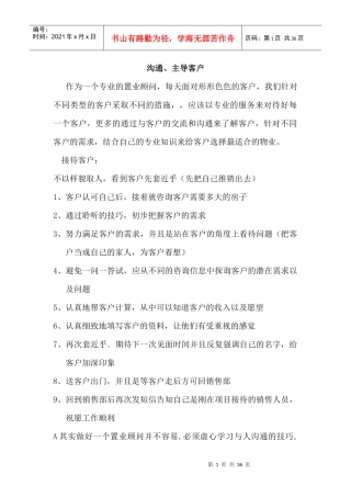 沟通、主导客户