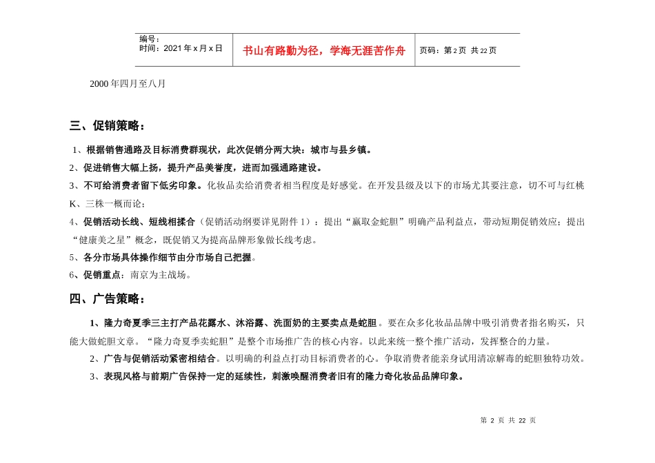 隆力奇化妆品夏季市场推广企划案_第2页