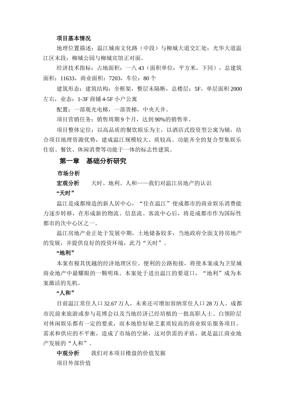 棕华欣城广告营销策划方案_第2页