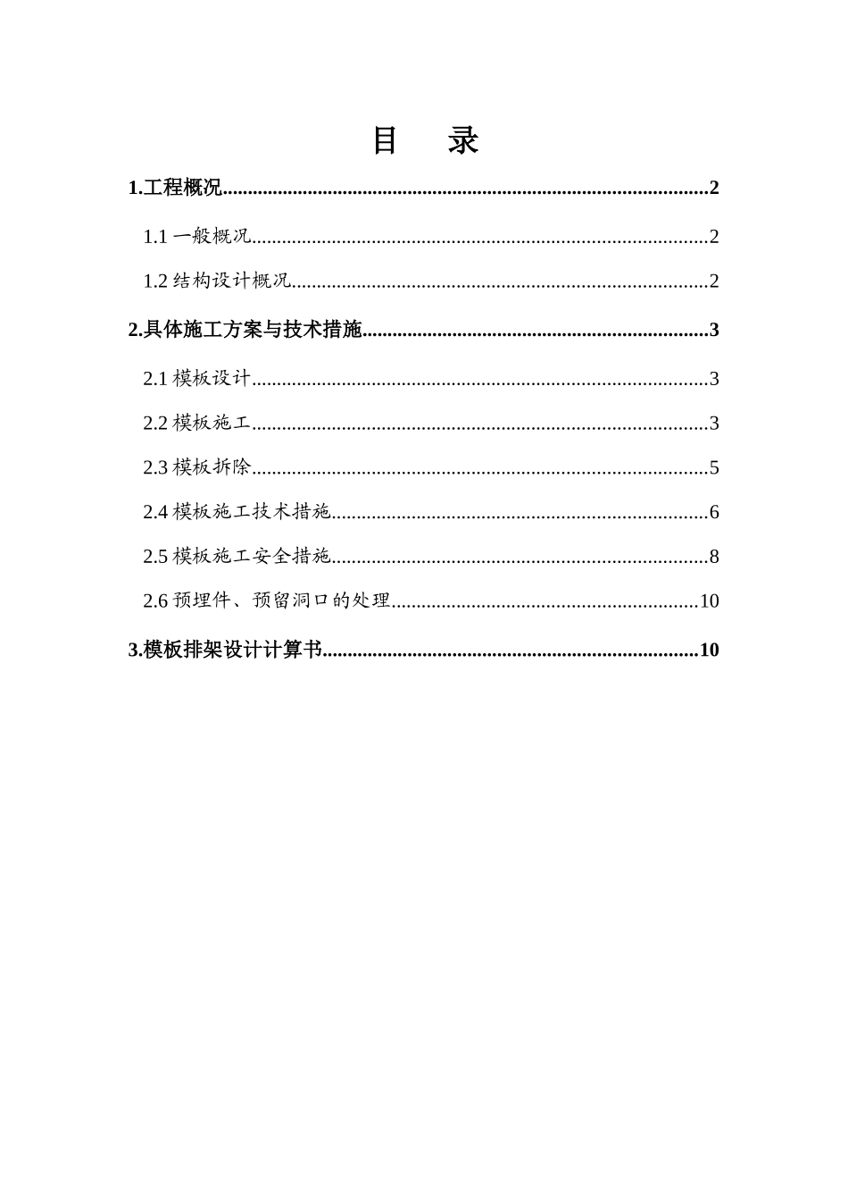 超高模板排架施工方案_第2页