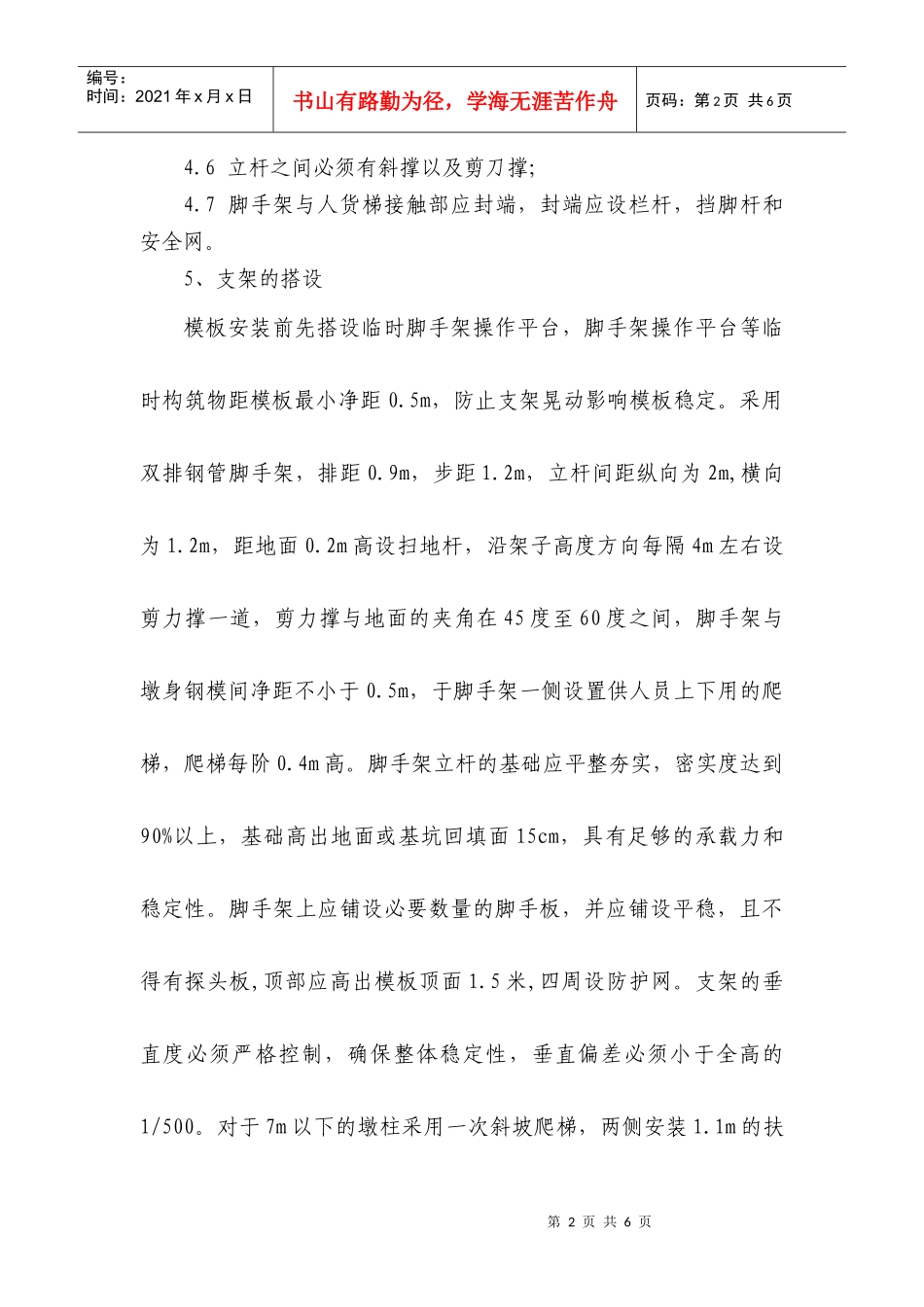 脚手架搭设和拆除专项施工方案_第2页
