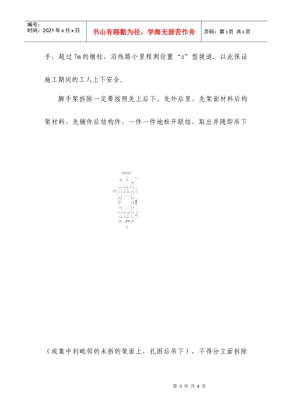 脚手架搭设和拆除专项施工方案_第3页