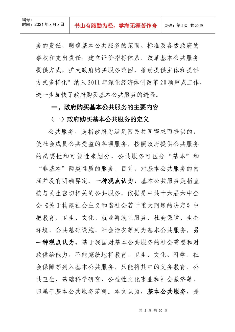 政府购买基本公共服务财政政策研究_第2页