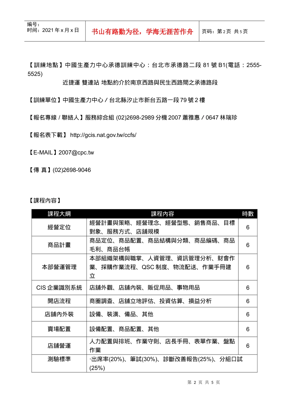 本班系针对连锁加盟_第2页