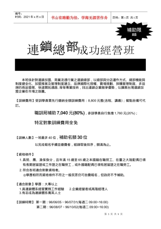 本班系针对连锁加盟