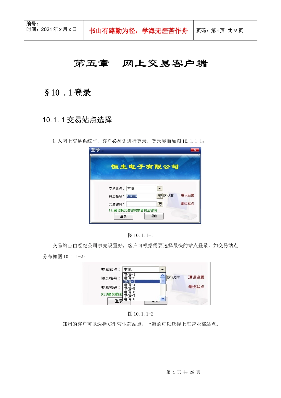 网上交易客户端_第1页