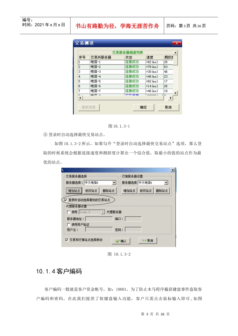 网上交易客户端_第3页