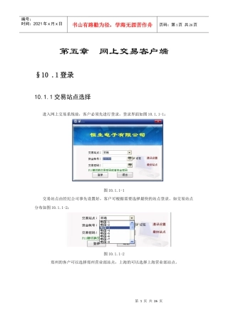 网上交易客户端