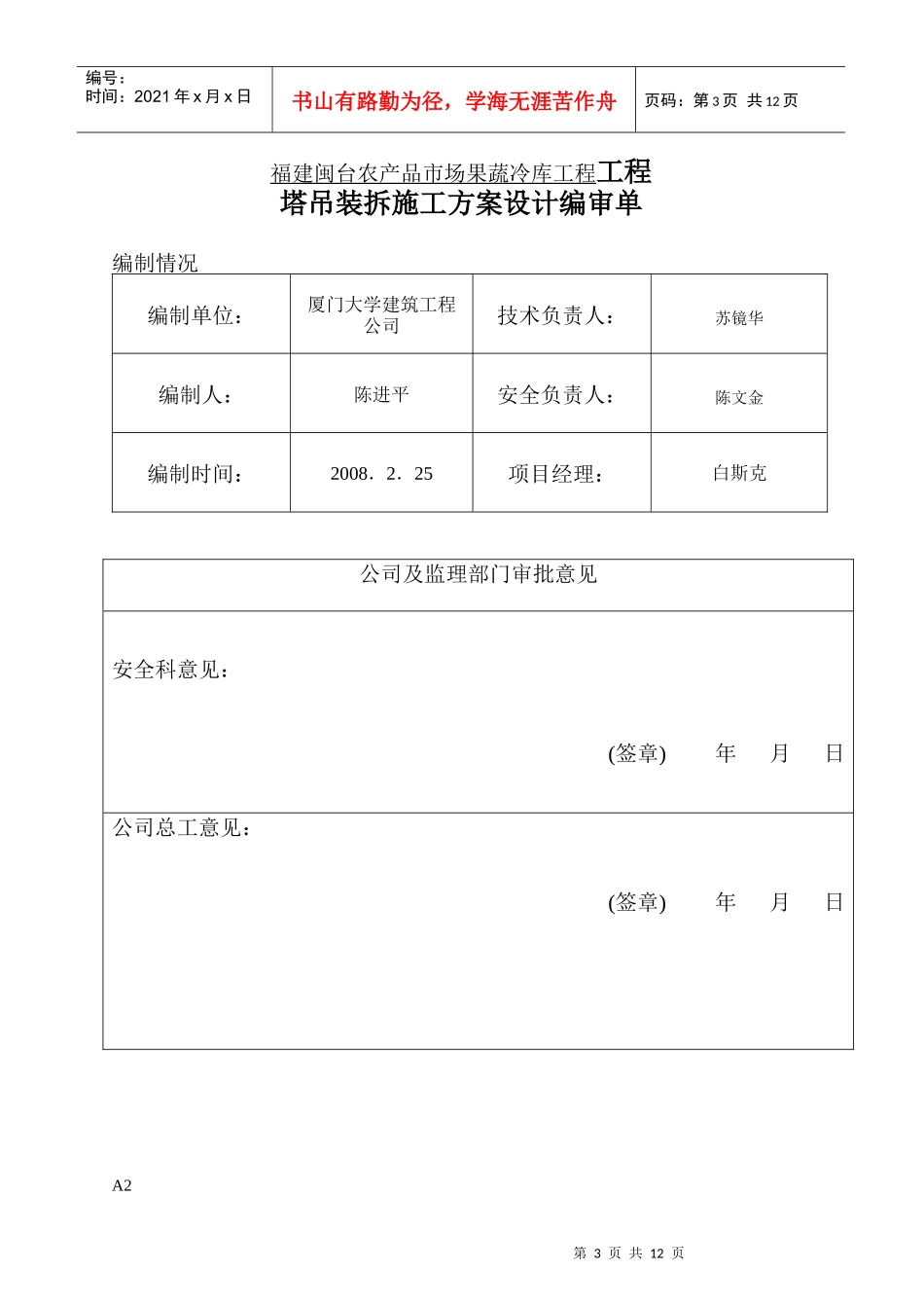 闽台果蔬冷库工程塔吊装拆施工方案_第3页