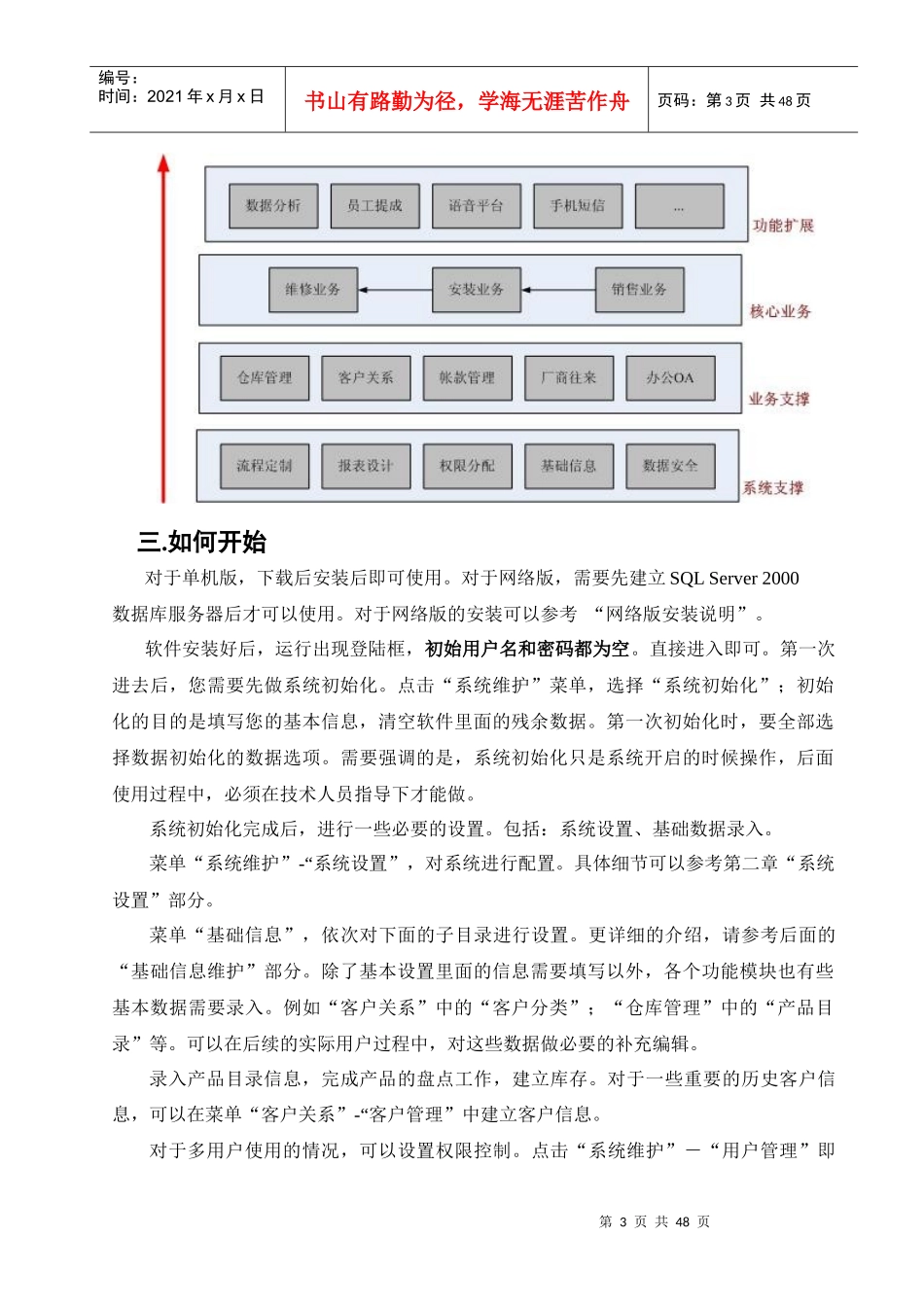 维修业务通用户手册_第3页