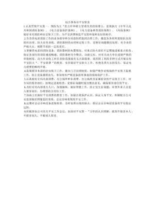 综合事ۥ务员安全职责精选 