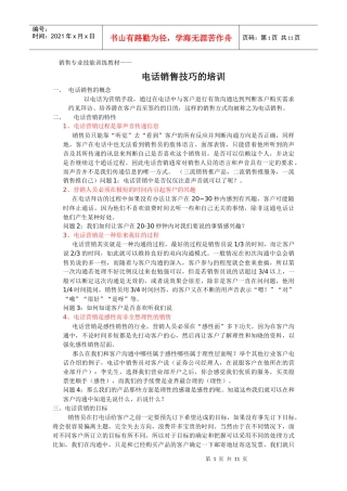 销售专业技能训练教材——电话销售技巧(中)
