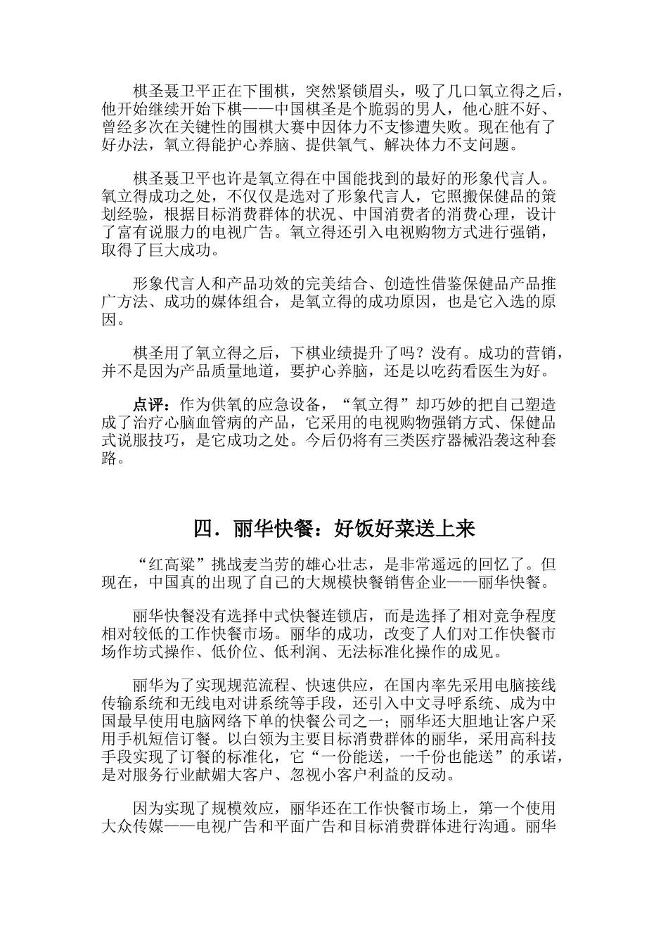 浅述十大营销创新案例_第3页