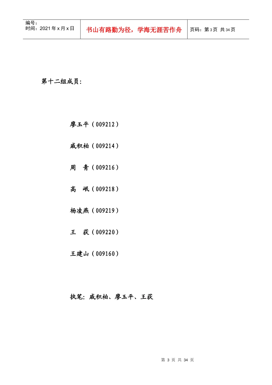 第12组营销报告_第3页