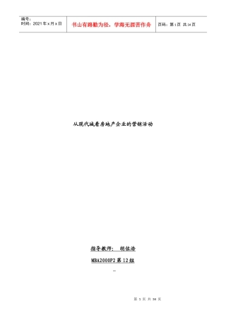 第12组营销报告
