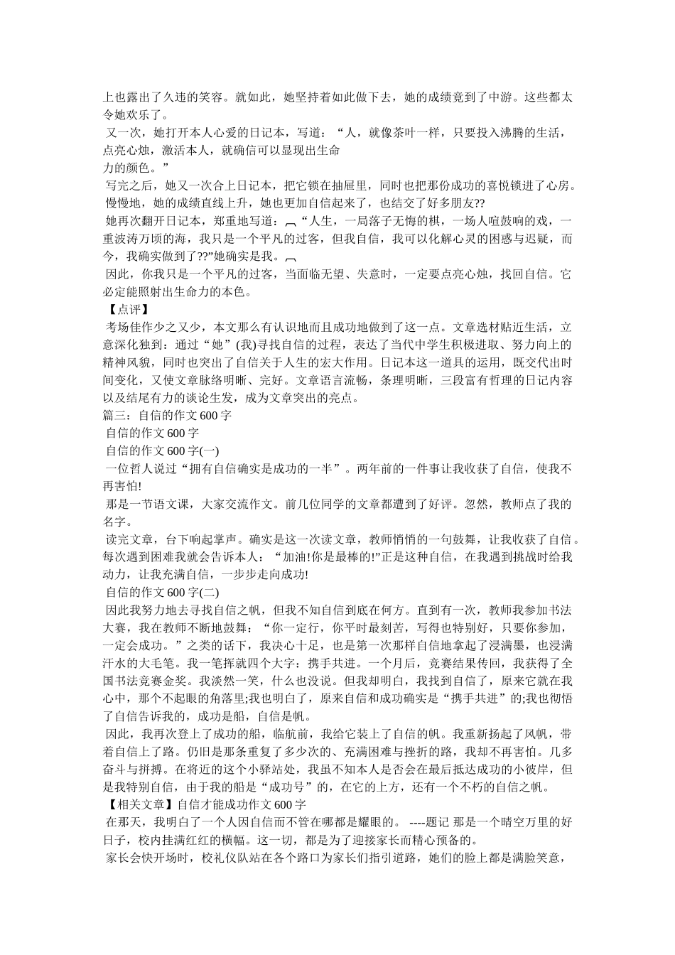 找回自ۥ信作文600字(精选6篇)精选 _第2页