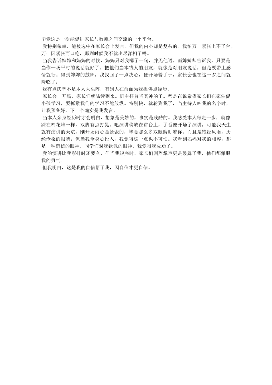 找回自ۥ信作文600字(精选6篇)精选 _第3页