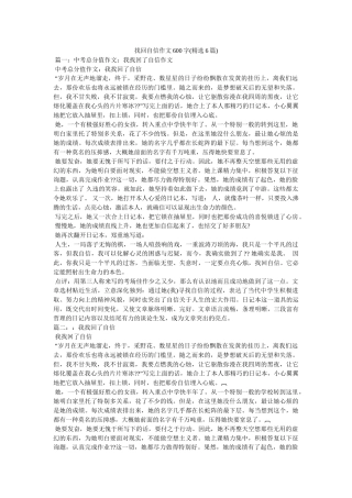 找回自ۥ信作文600字(精选6篇)精选 